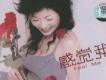 江南歌詞_黎明花江南歌詞