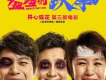 《羞羞的鐵拳》電影原聲帶