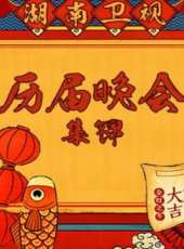 全球流行音樂年度盛典最新一期線上看_全集完整版高清線上看_好看的綜藝