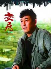 安居線上看_全集高清完整版線上看_分集劇情介紹_好看的電視劇