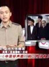 娛樂現場光線傳媒綜藝 2012最新一期線上看_全集完整版高清線上看_好看的綜藝