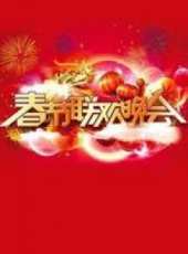 央視歷年春晚最新一期線上看_全集完整版高清線上看_好看的綜藝