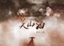 鄧寓君等什麼君歌曲歌詞大全_鄧寓君等什麼君最新歌曲歌詞