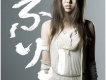 阿部真央歌曲歌詞大全_阿部真央最新歌曲歌詞