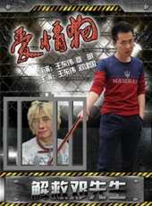 鄧建國演過的電影電視劇線上看_影視作品大全_好看的明星