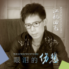 江航曲飛歌曲歌詞大全_江航曲飛最新歌曲歌詞