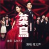 舜文齊最新歌曲_最熱專輯MV_圖片照片