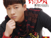 樊少華歌曲歌詞大全_樊少華最新歌曲歌詞