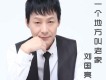 我的消防兄弟歌詞_劉國亮我的消防兄弟歌詞