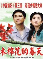 董璇演過的電影電視劇線上看_影視作品大全_好看的明星
