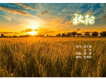 秋陽歌詞_侯奕辰秋陽歌詞
