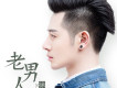 徐澤歌曲歌詞大全_徐澤最新歌曲歌詞