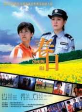 春日線上看_高清完整版線上看_好看的電影