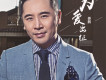 為愛出征