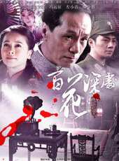 邪惡與瘋狂國語版線上看_全集高清完整版線上看_分集劇情介紹_好看的電視劇