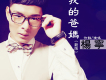 楊寧歌曲歌詞大全_楊寧最新歌曲歌詞