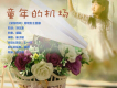微電影《匆匆數年 》主題曲 童年的機場