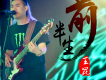 前半生
