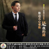 劉哲軍歌曲歌詞大全_劉哲軍最新歌曲歌詞