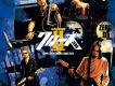 影視原聲 - Crows Zero 2