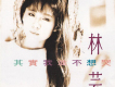 林芸歌曲歌詞大全_林芸最新歌曲歌詞
