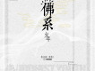 佛系少年