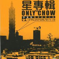 星專輯之Only Chow最新歌曲_最熱專輯MV_圖片照片