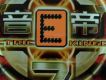 電音E帝國 7