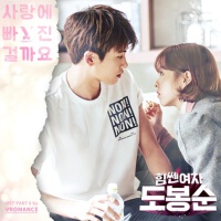 힘쎈여자 도봉순 OST Part.6 (大力女都奉順 OST Part.6)