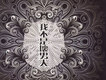 謝子鋒歌曲歌詞大全_謝子鋒最新歌曲歌詞