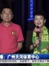 天天體育最新一期線上看_全集完整版高清線上看_好看的綜藝