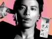 KREVA歌曲歌詞大全_KREVA最新歌曲歌詞