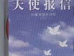 孫媛聖歌圖片照片