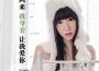 帶淚的魚戴麗麗最新歌曲_最熱專輯MV_圖片照片
