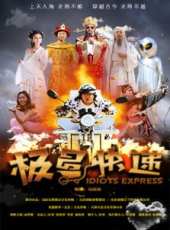 極品快遞線上看_全集高清完整版線上看_分集劇情介紹_好看的電視劇