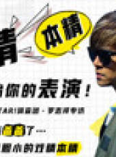 STAR!調查團最新一期線上看_全集完整版高清線上看_好看的綜藝