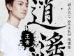 Demo歌詞_王青Demo歌詞