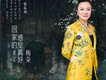梅朵歌曲歌詞大全_梅朵最新歌曲歌詞
