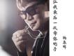 楊晨暉歌曲歌詞大全_楊晨暉最新歌曲歌詞