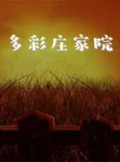 最新2022電視劇_好看的2022電視劇大全/排行榜_好看的電視劇