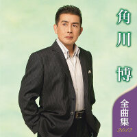 角川博圖片照片_角川博