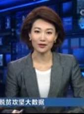 新聞聯播最新一期線上看_全集完整版高清線上看_好看的綜藝