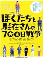 我們與駐警的700日戰爭線上看_高清完整版線上看 - 蟲蟲電影