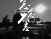 唐唐歌曲歌詞大全_唐唐最新歌曲歌詞