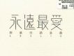 日本群星歌曲歌詞大全_日本群星最新歌曲歌詞