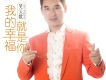 笑天歌歌曲歌詞大全_笑天歌最新歌曲歌詞