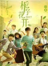 梔子花開2017線上看_全集高清完整版線上看_分集劇情介紹_好看的電視劇