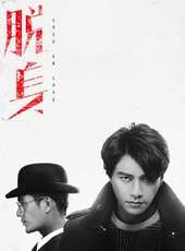 王景春演過的電影電視劇線上看_影視作品大全_好看的明星