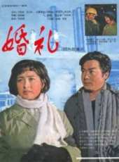 婚禮線上看_高清完整版線上看_好看的電影