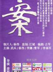 李娜演過的電影電視劇線上看_影視作品大全_好看的明星
